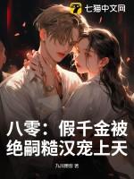 八零之真假千金