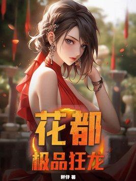 花都极品狂龙 轩仔