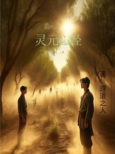 元音老人心经全集