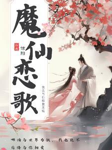 搜索魔仙的歌