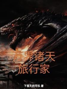 一个路过世界的旅行家英语作文