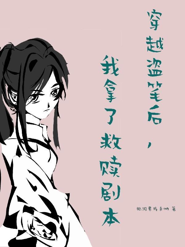男主穿越盗笔