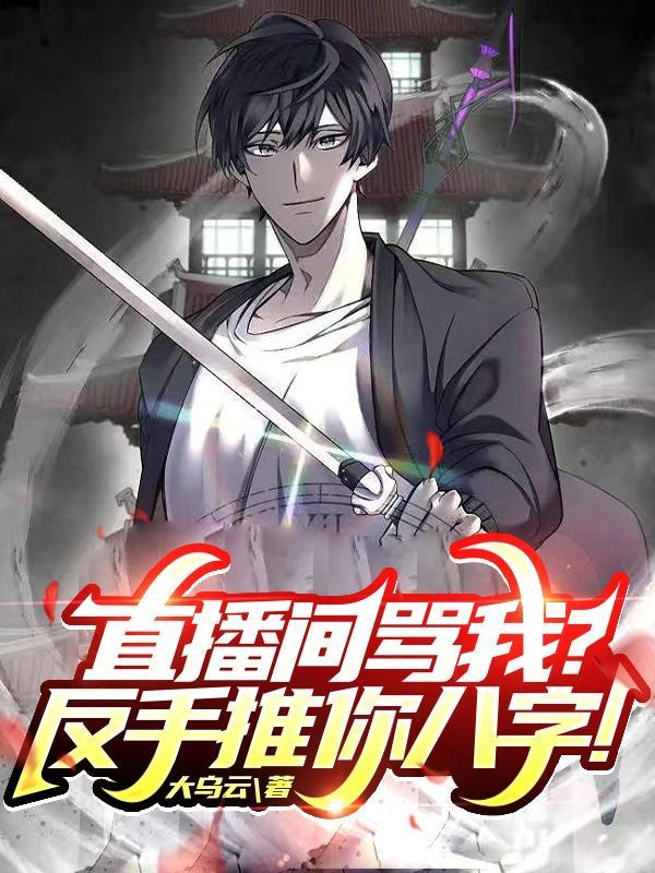 直播骂人如何处罚