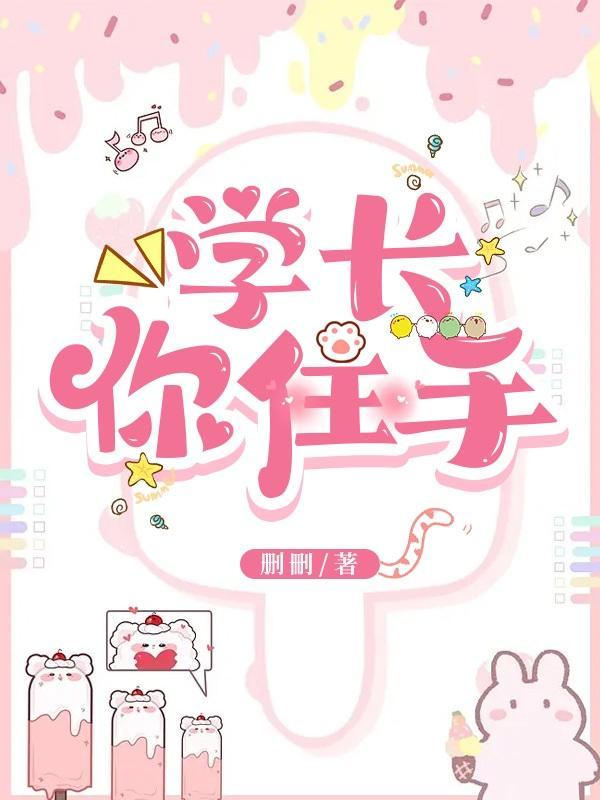 学长∽啊
