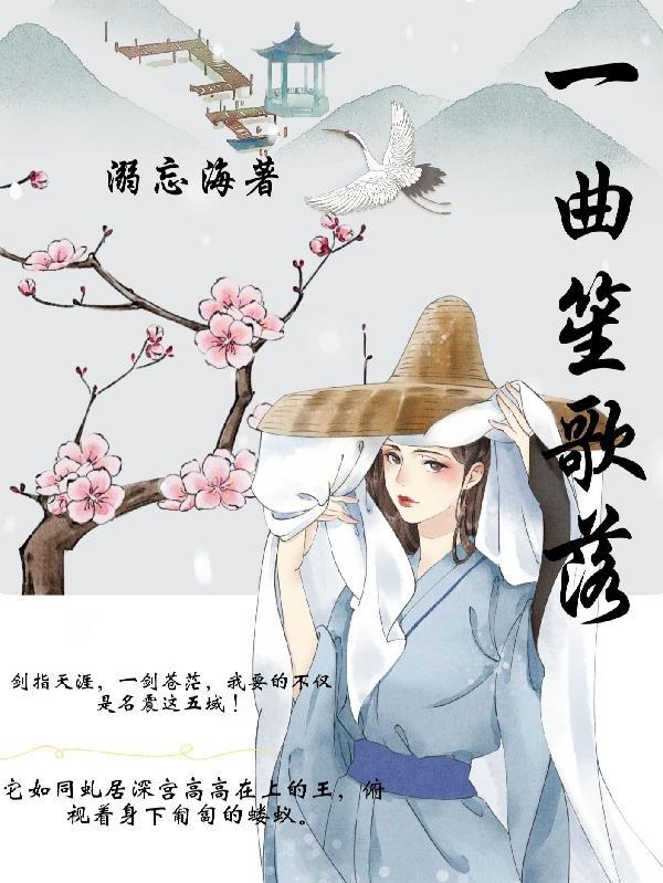 一曲笙歌的意思