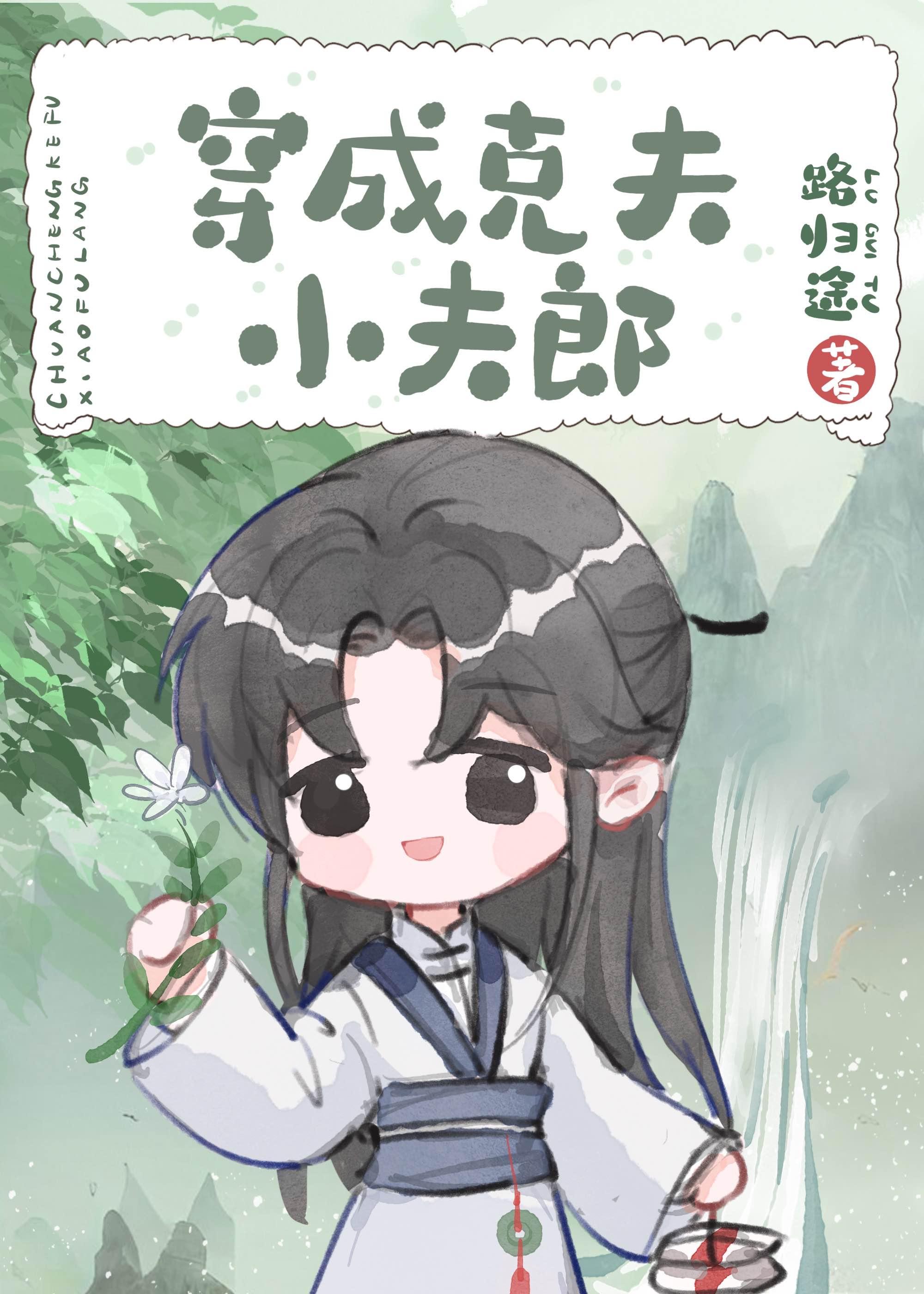 穿成克夫女配全文免费阅读