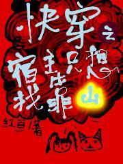 快穿之宿主总被压