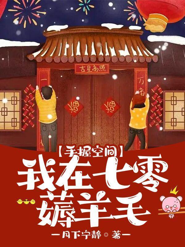七零大佬手握空间