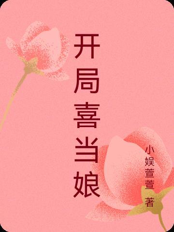 侯爷夫人袖手风华