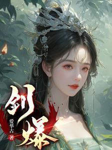 剑爆小缇娜