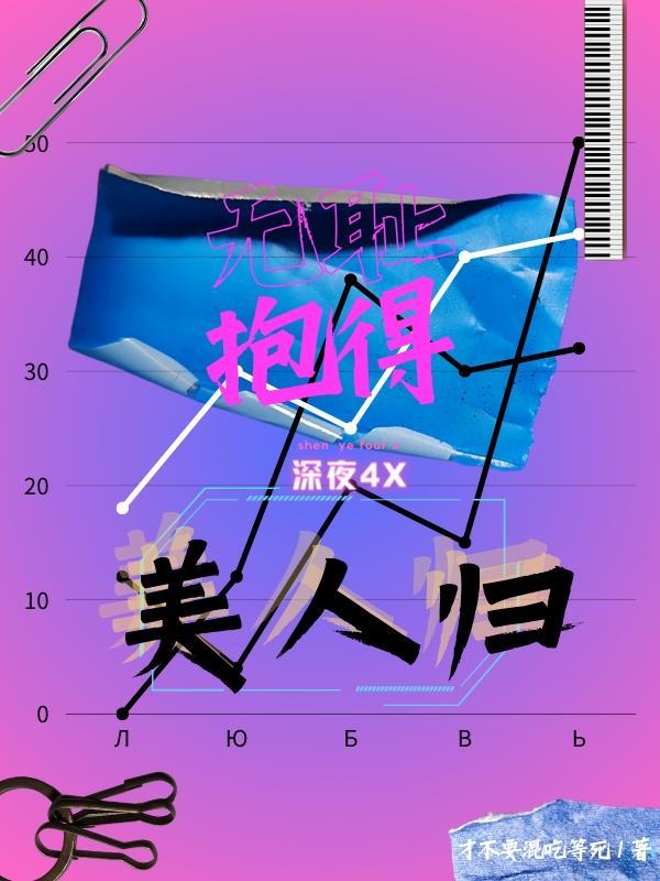抱得美人归在线观看
