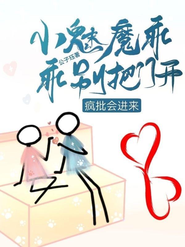 小魅魔他