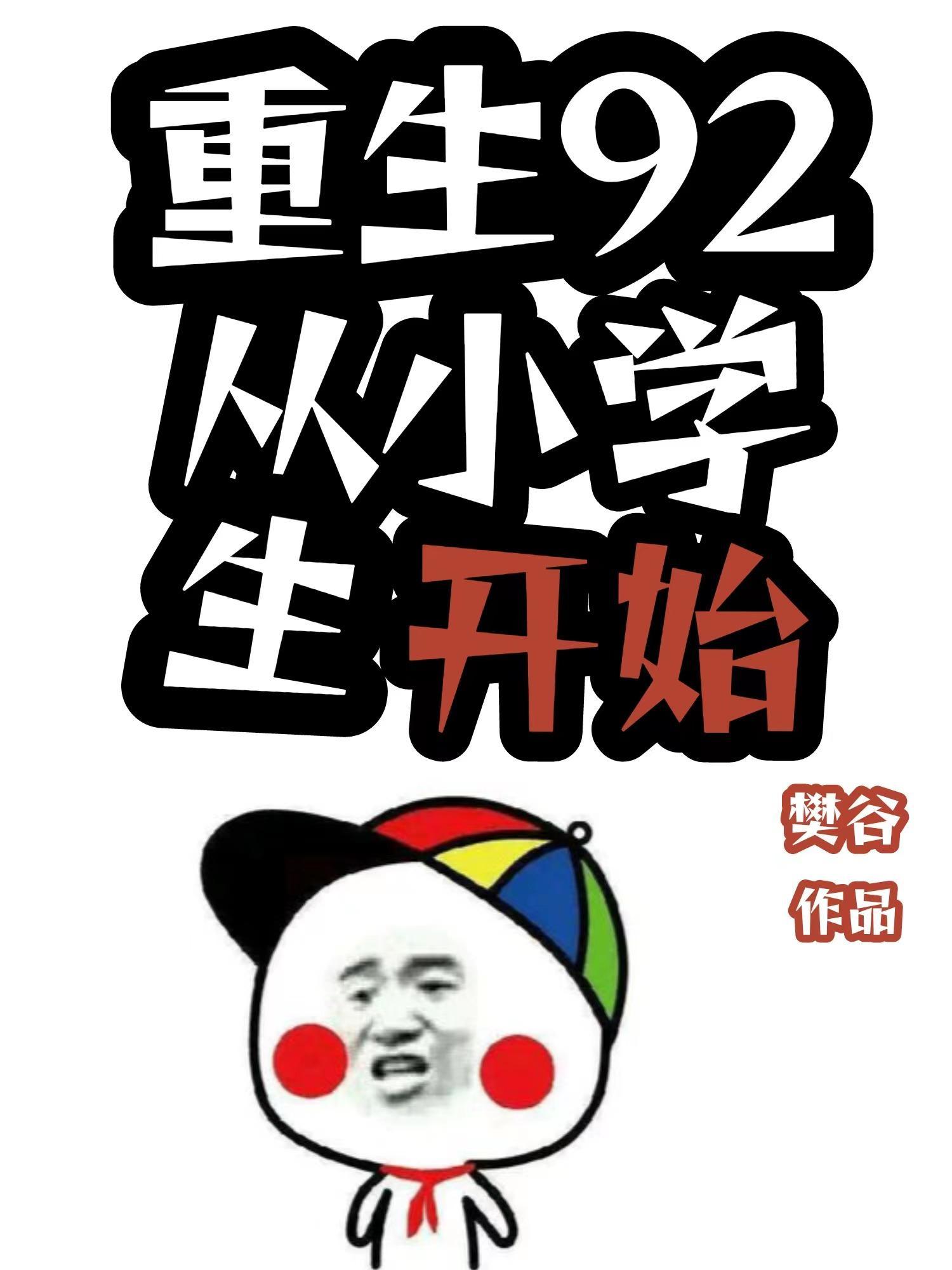 主角重生到小学的
