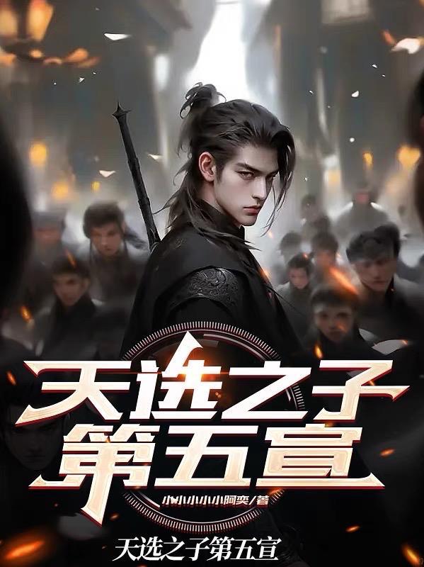 天选之子什么意思?