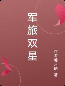 军人两星是什么级别