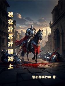 我在异界开店的