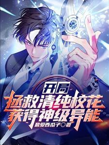 开局拯救韩菲全文免费