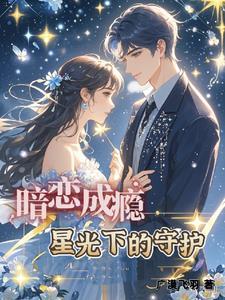 你是我遥不可及的什么