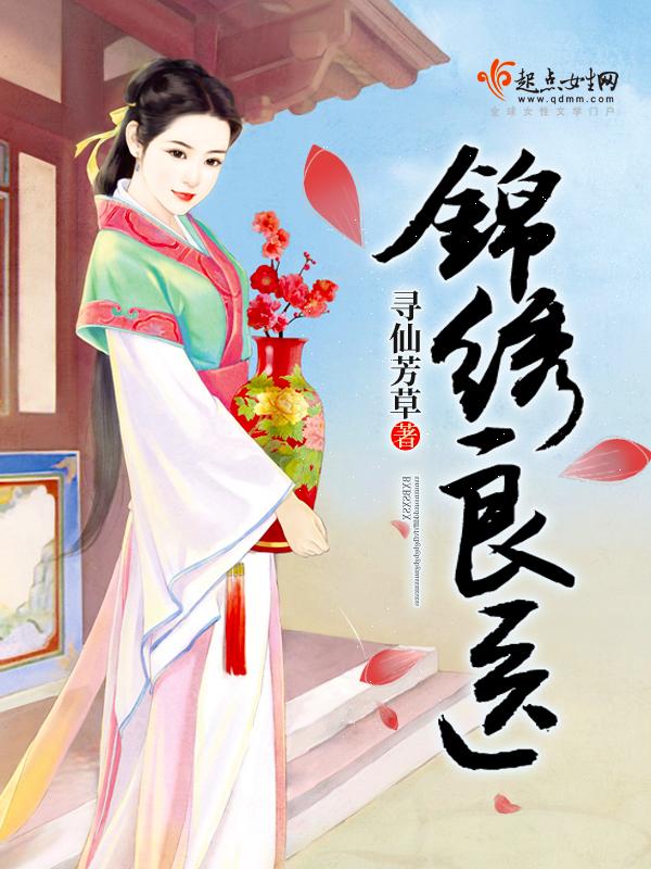 锦绣良缘 百度百科