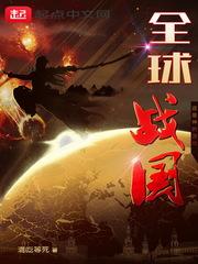 全球战国时期赵国的首都是哪