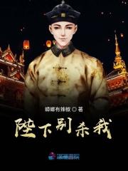 陛下别杀我漫画免费下拉式漫画星球