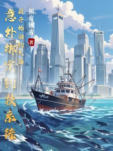 有关钓鱼系统的