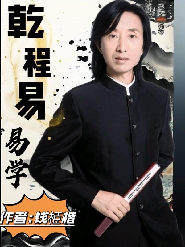 乾坤易学