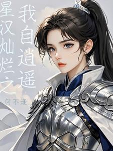 星汉灿烂幸甚至哉千千