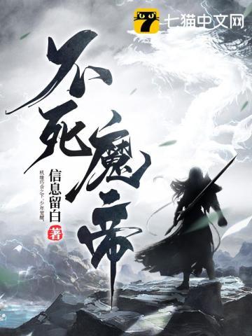 不死魔帝等级划分