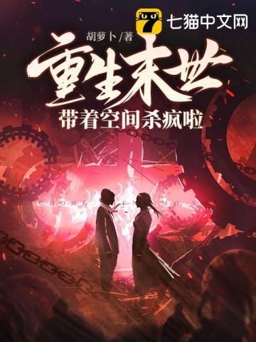 末世重生之带着空间去打怪