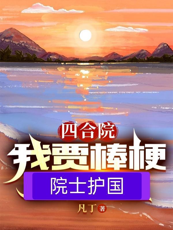 重生四合院我是贾梗