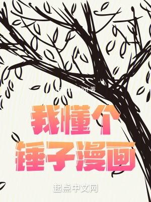 你懂个锤子怎么回答