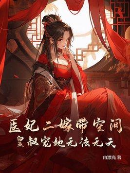 医妃带着两个萌宝