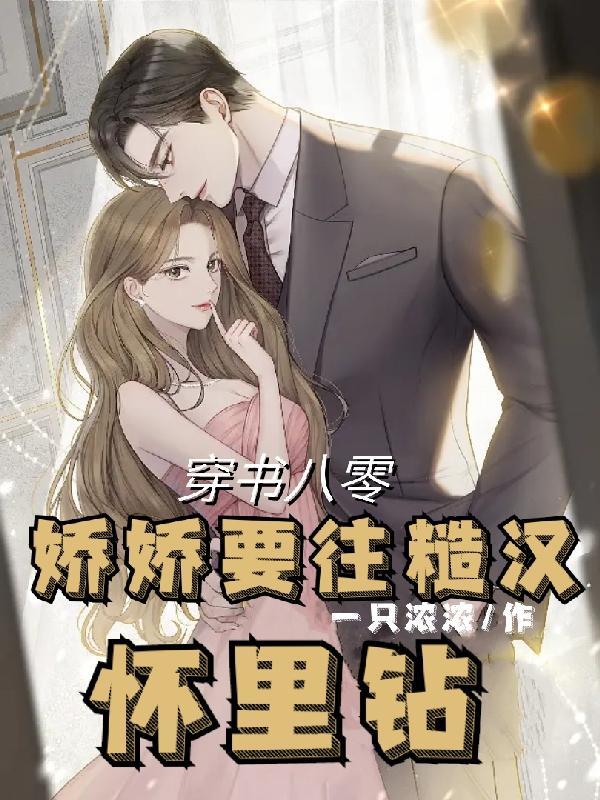 重生八零娇娇媳免费大结局