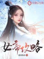 女帝攻略短剧