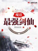 魔道排行榜