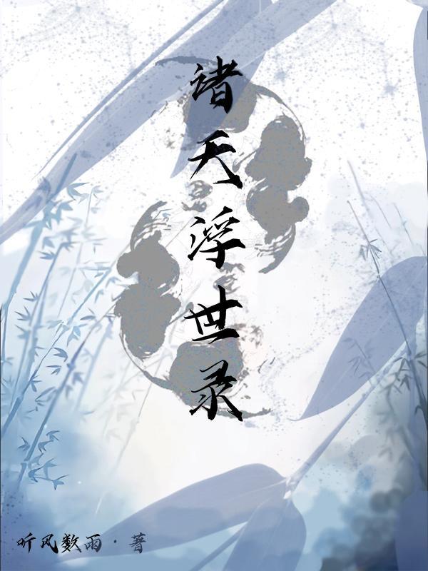 诸天世界