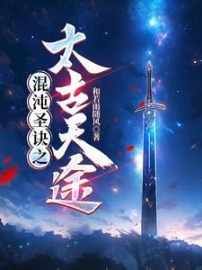 太古混沌巨兽