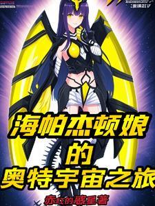 海帕杰顿的卡片ur