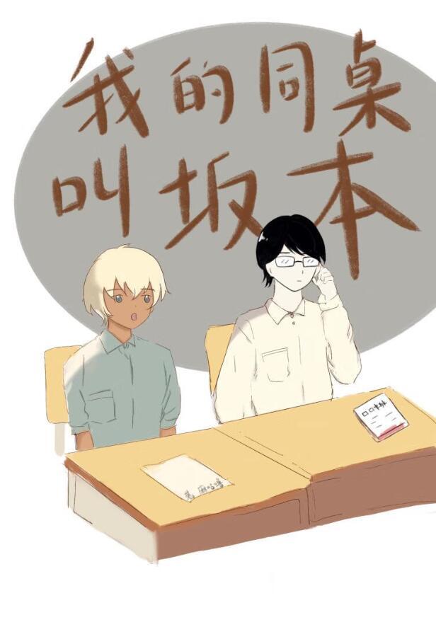 降谷同学有何贵干?观影