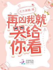 再凶我就亲你啦番外
