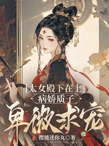 妻主在上撩汉成瘾男主