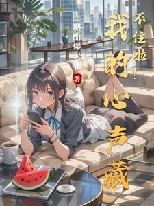 我的心声作文800字初二