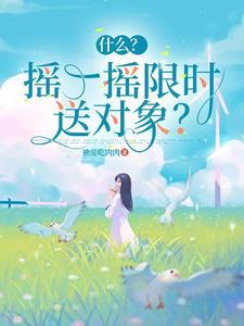 摇一摇能摇几次