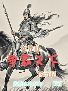 主角在异界争霸大陆的