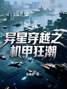 机甲异界
