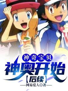 神奇宝贝神奥地方