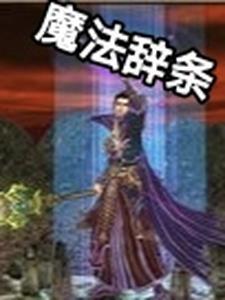 魔法咒语怎么念?
