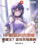 hp之伏地魔的
