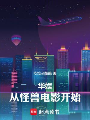 从怪兽开始吞噬进化全文免费阅读
